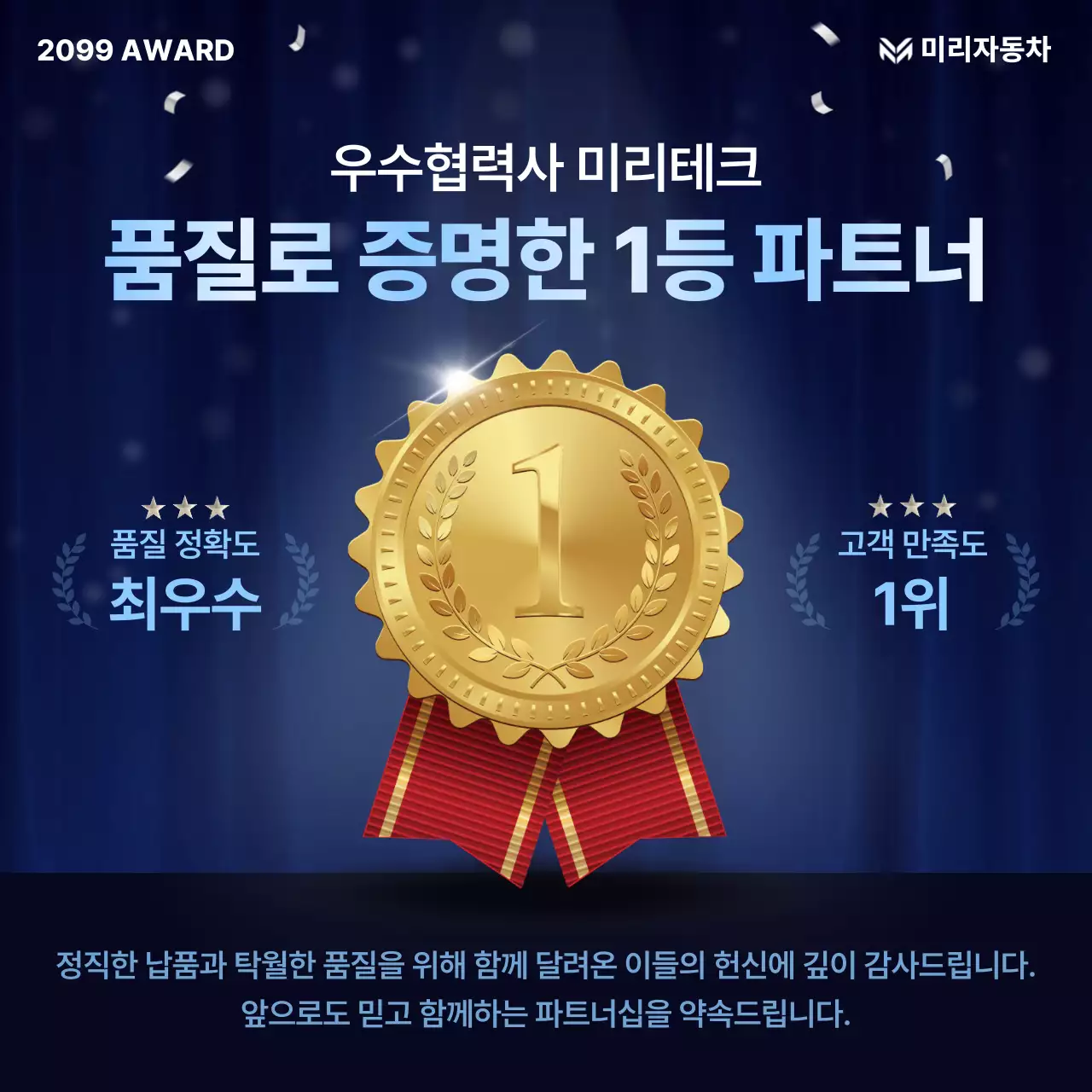 파랑 고급 자동차 협력사 상패