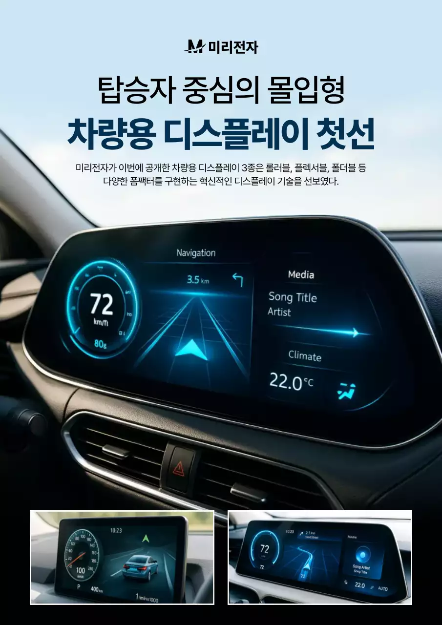 하늘색 모던 차량 디스플레이 광고