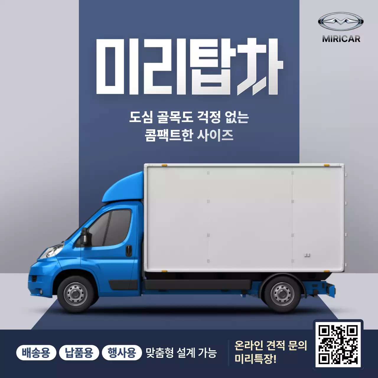 파랑 모던 차량 광고