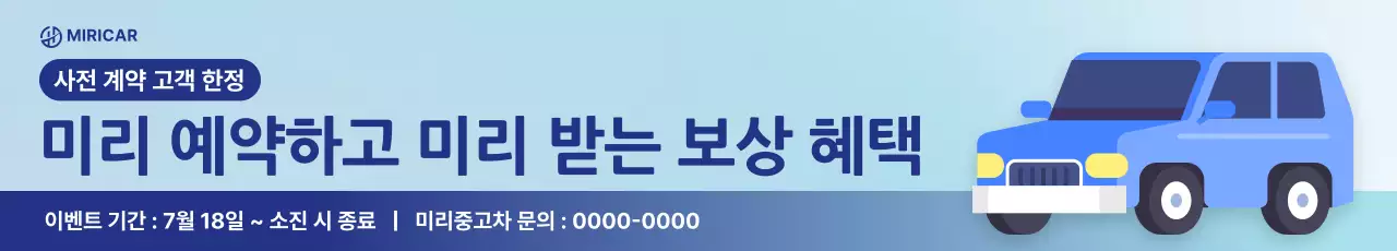 하늘색 모던 자동차 프로모션