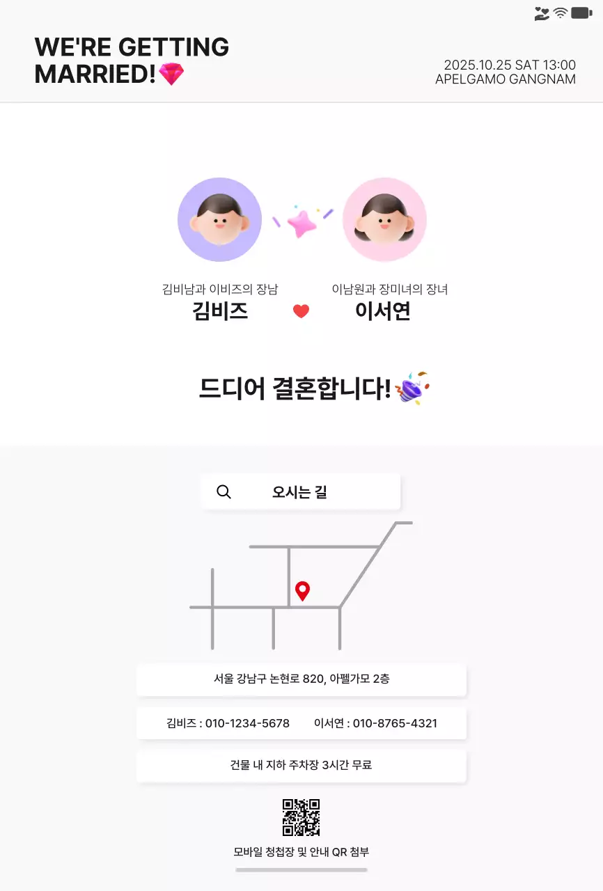 검정 모던 결혼 초대장