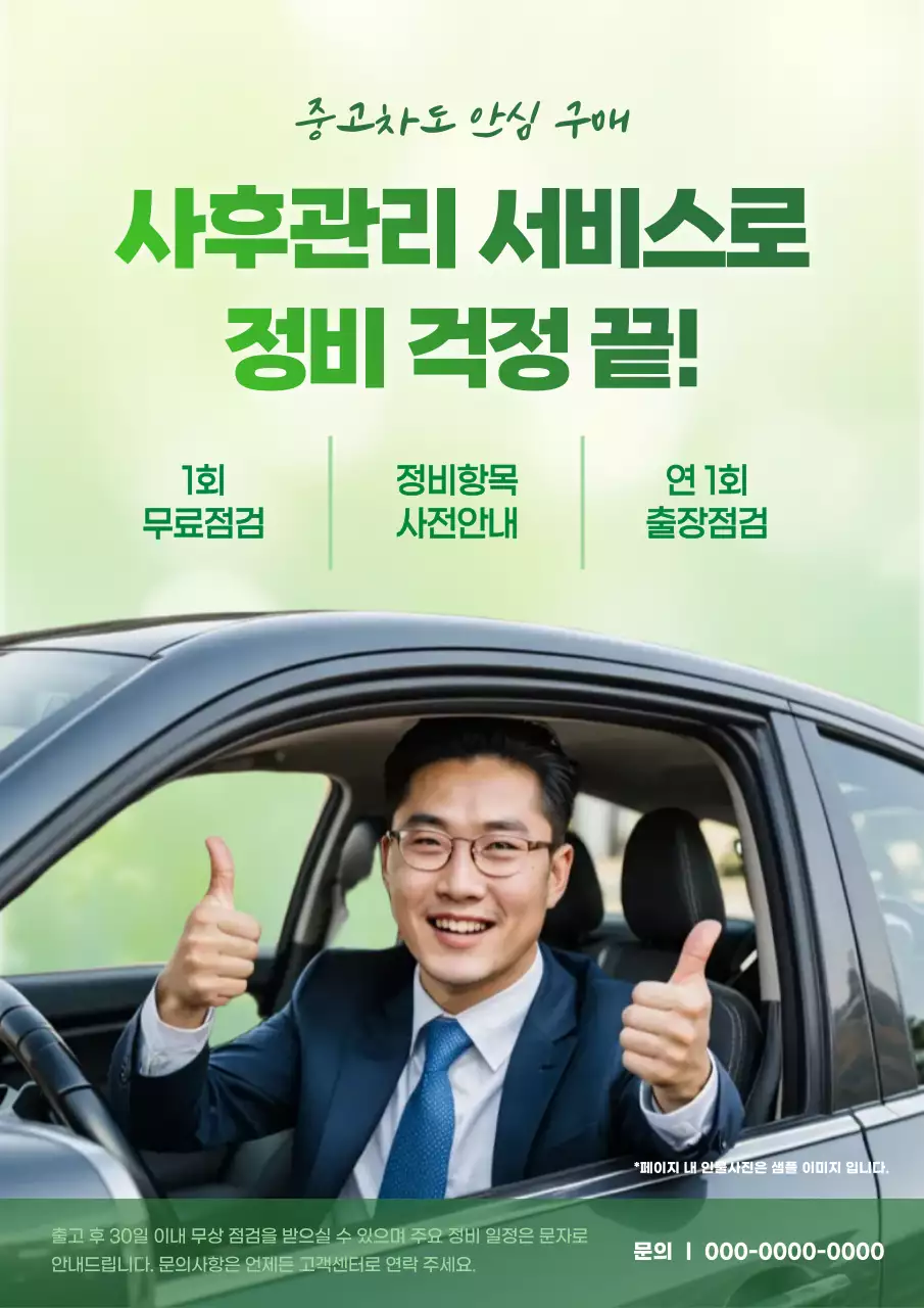 초록 모던 자동차 서비스 홍보