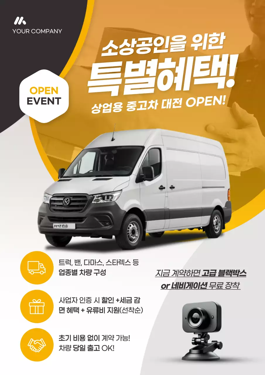 노랑 모던 차량 이벤트