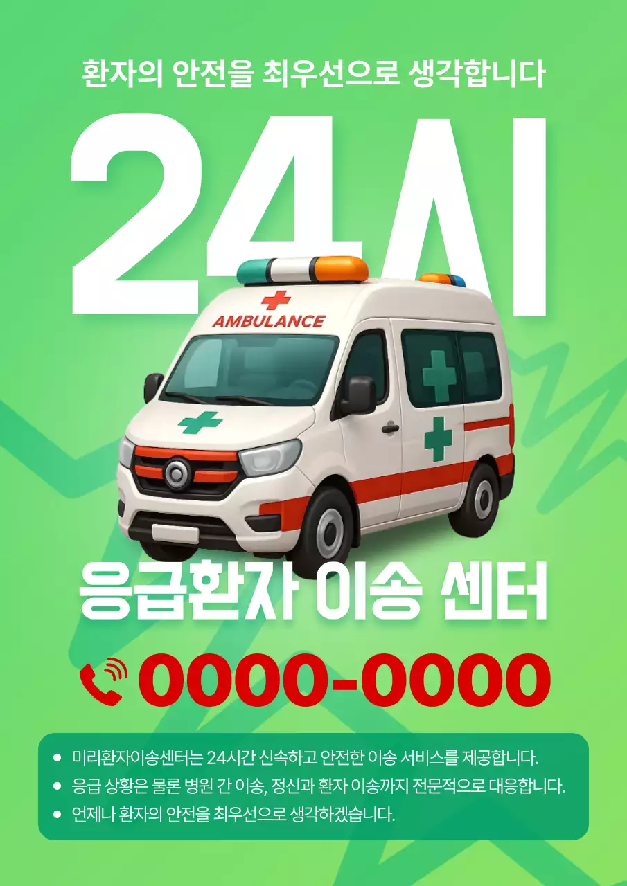 연두 깔끔 응급환자 안내