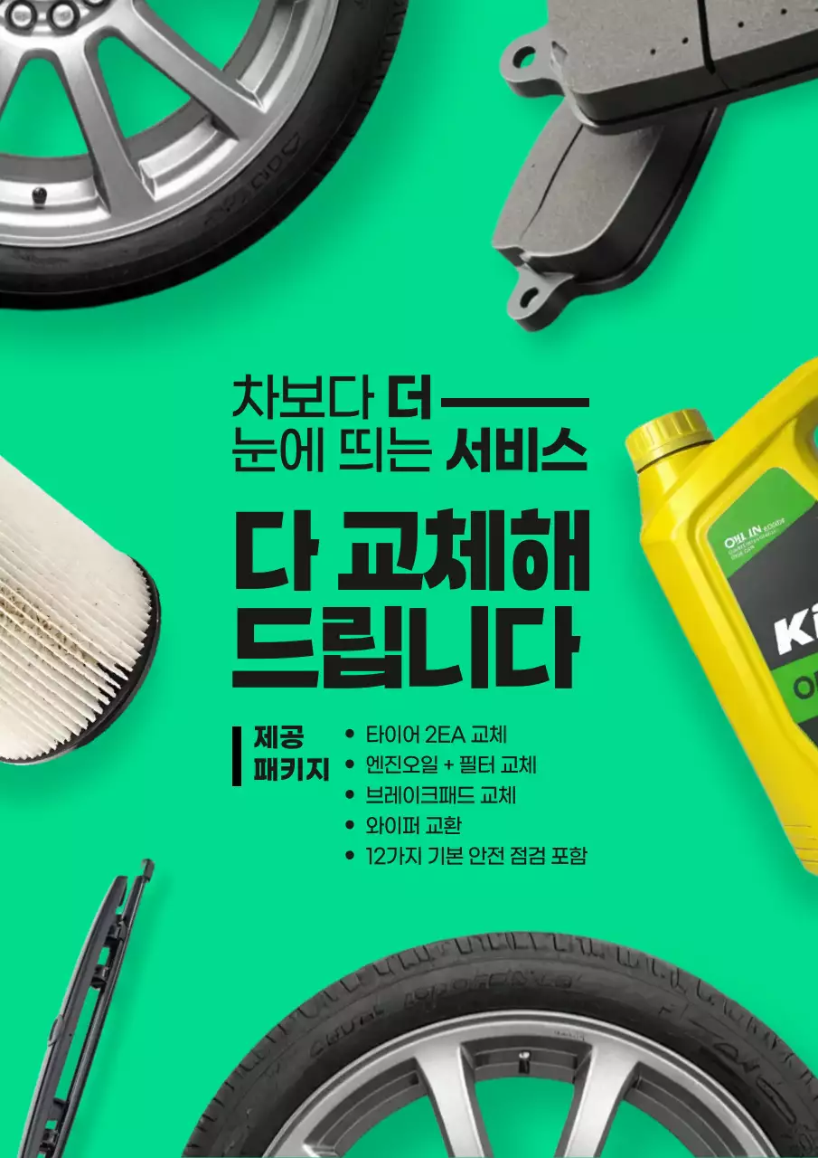 민트 모던 차량정비 안내