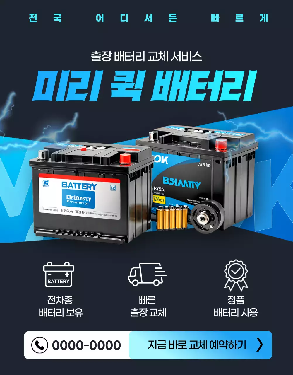 파랑 모던 자동차 배터리 교환