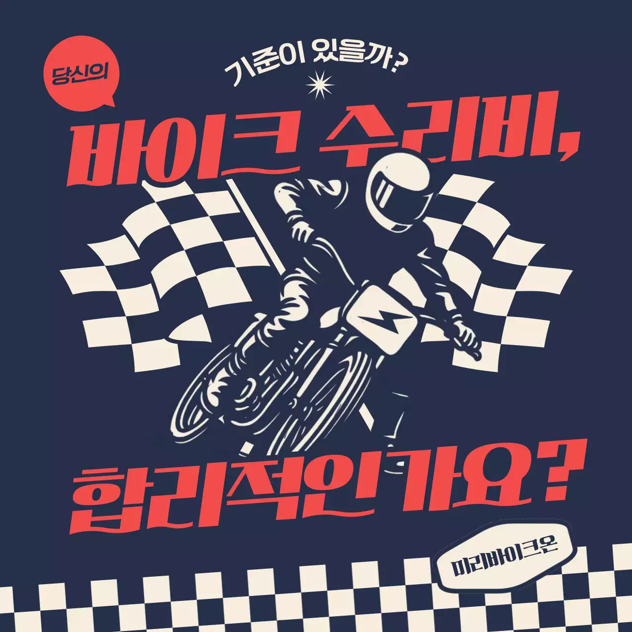 남색 레트로 오토바이 광고