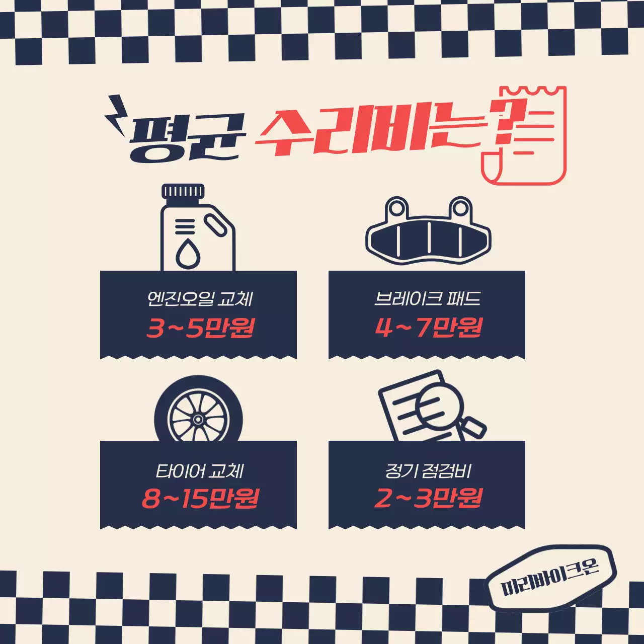 남색 레트로 오토바이 광고