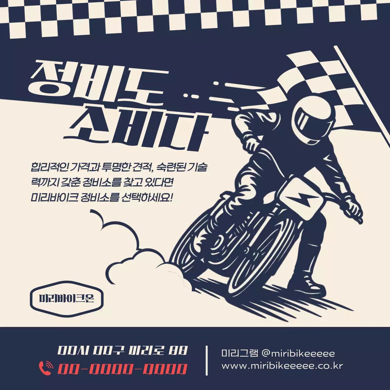 남색 레트로 오토바이 광고