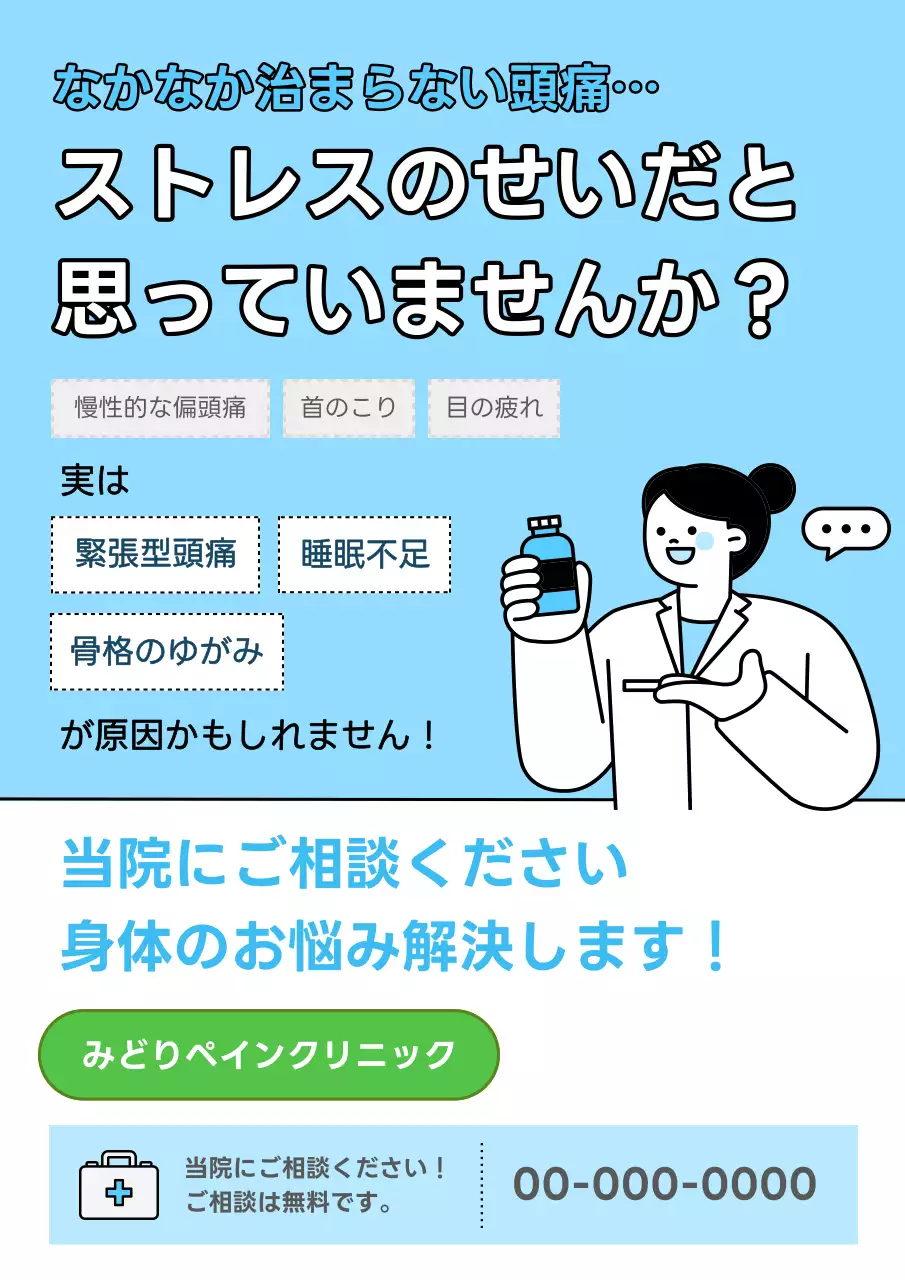 水色 シンプル 医療 チラシ