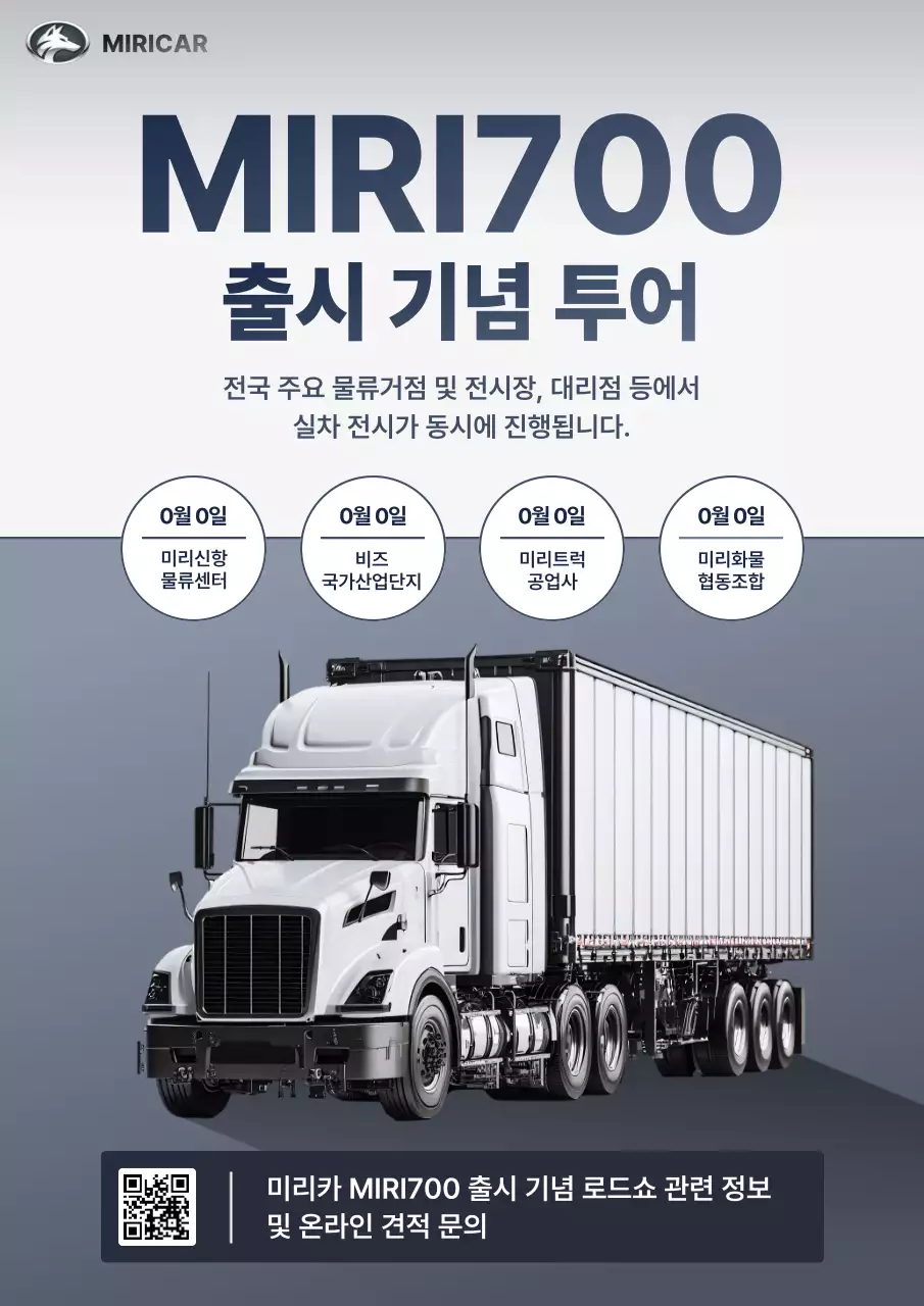 회색 모던 트럭 출시 행사