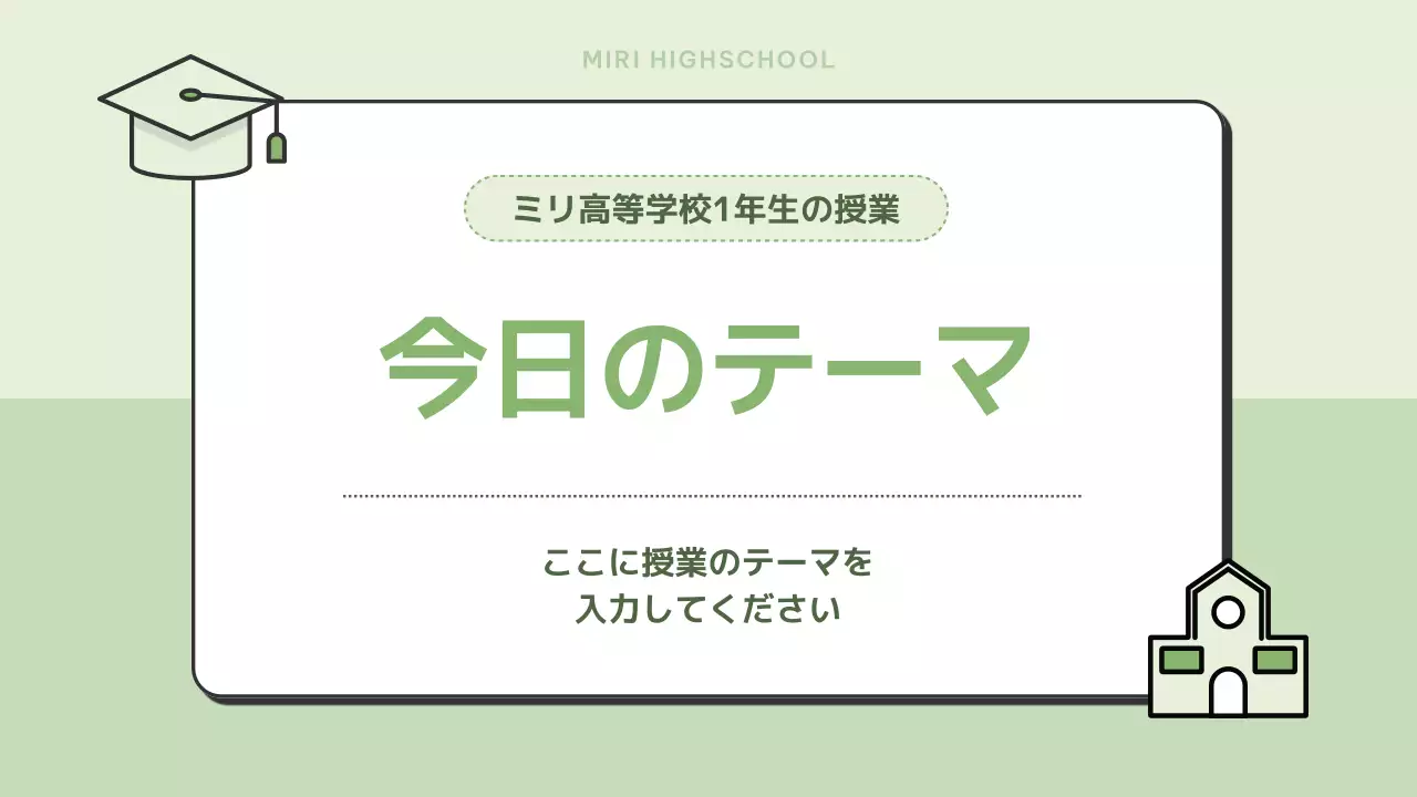 緑 シンプル 教育 プラン