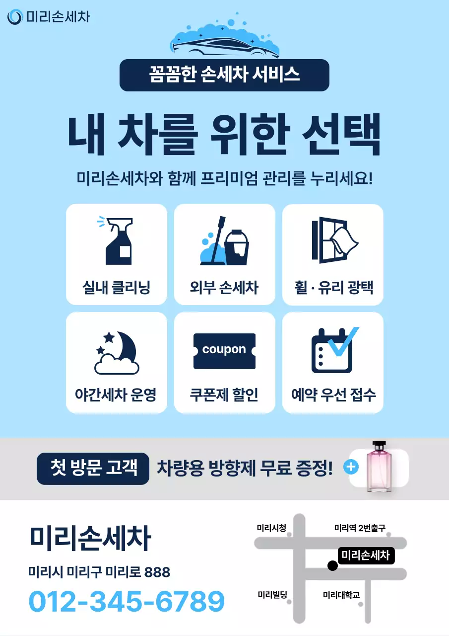 하늘색 모던 세차 광고