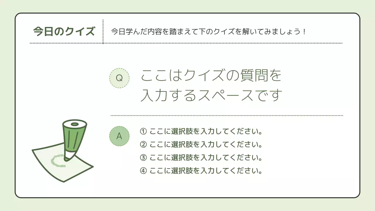 緑 シンプル 教育 プラン
