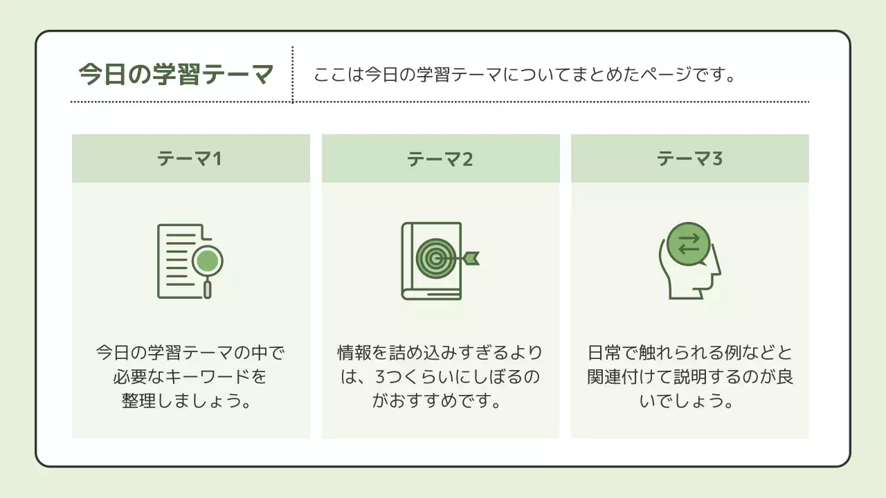 緑 シンプル 教育 プラン