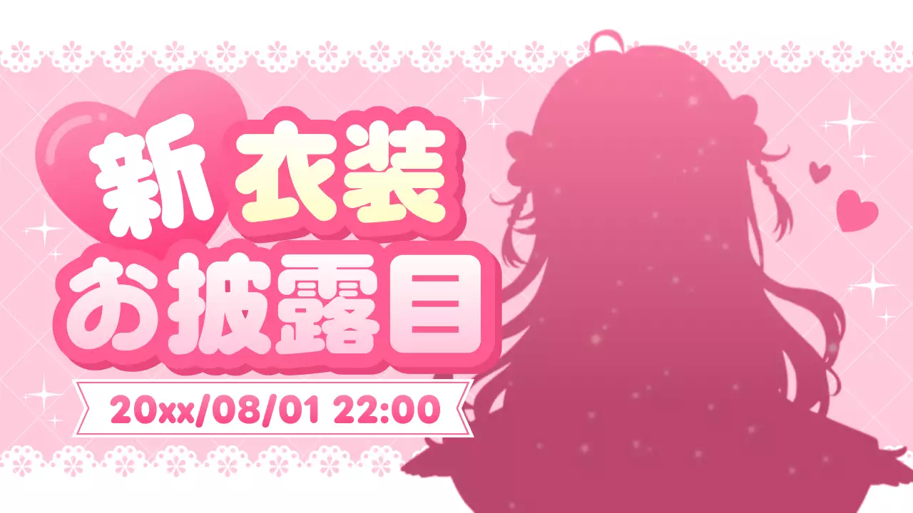 ピンク かわいい ファッション お知らせ