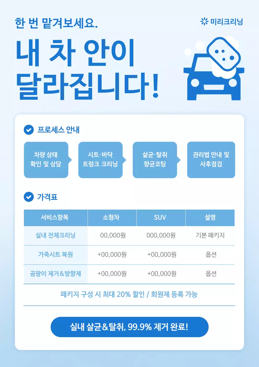 청색 심플 차량관리 광고