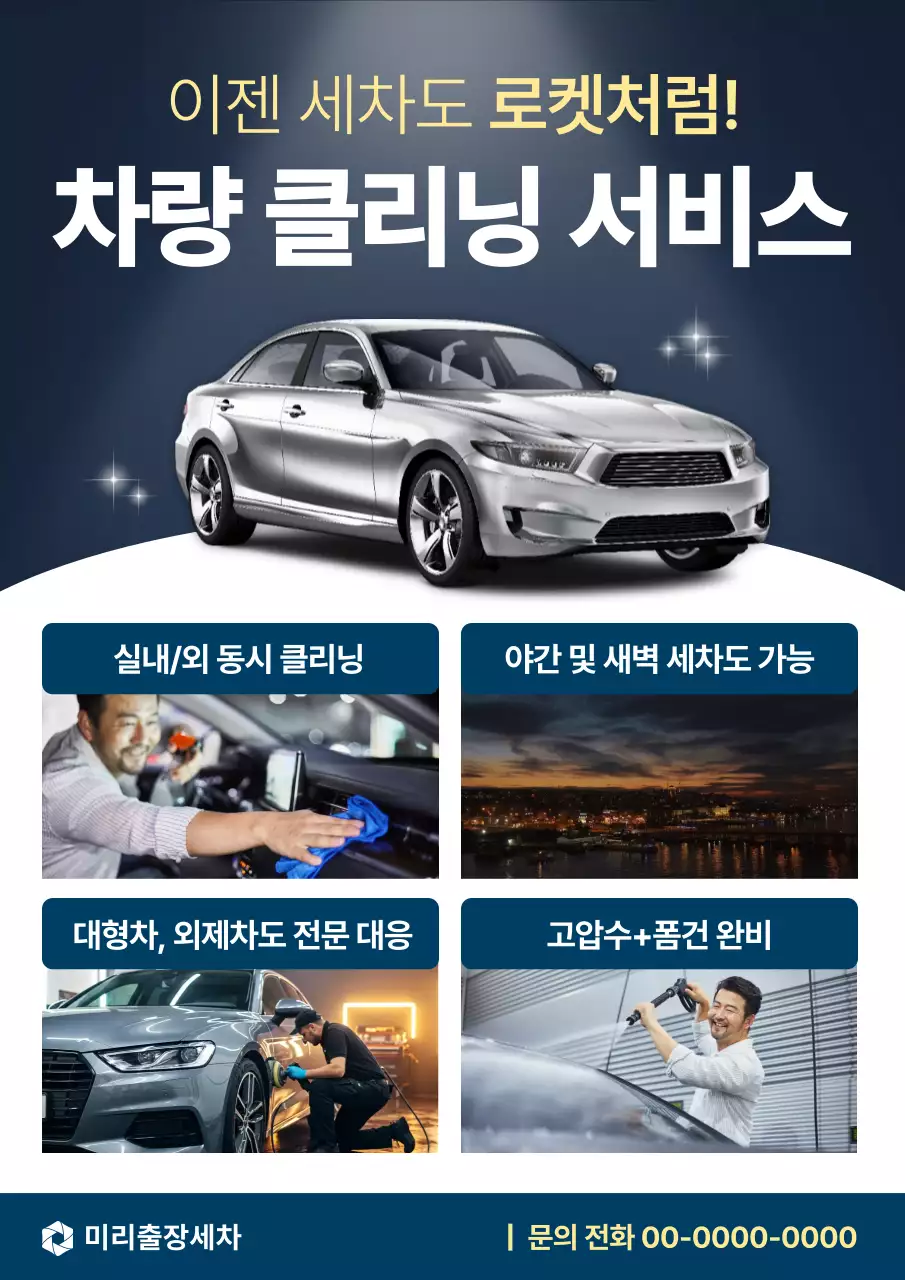 남색 모던 차량 서비스 홍보