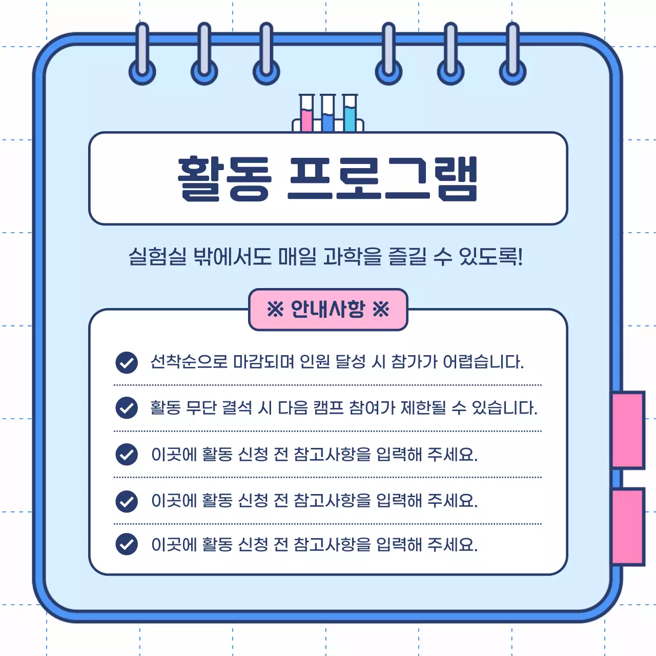 파랑 아기자기한 과학 캠프 안내