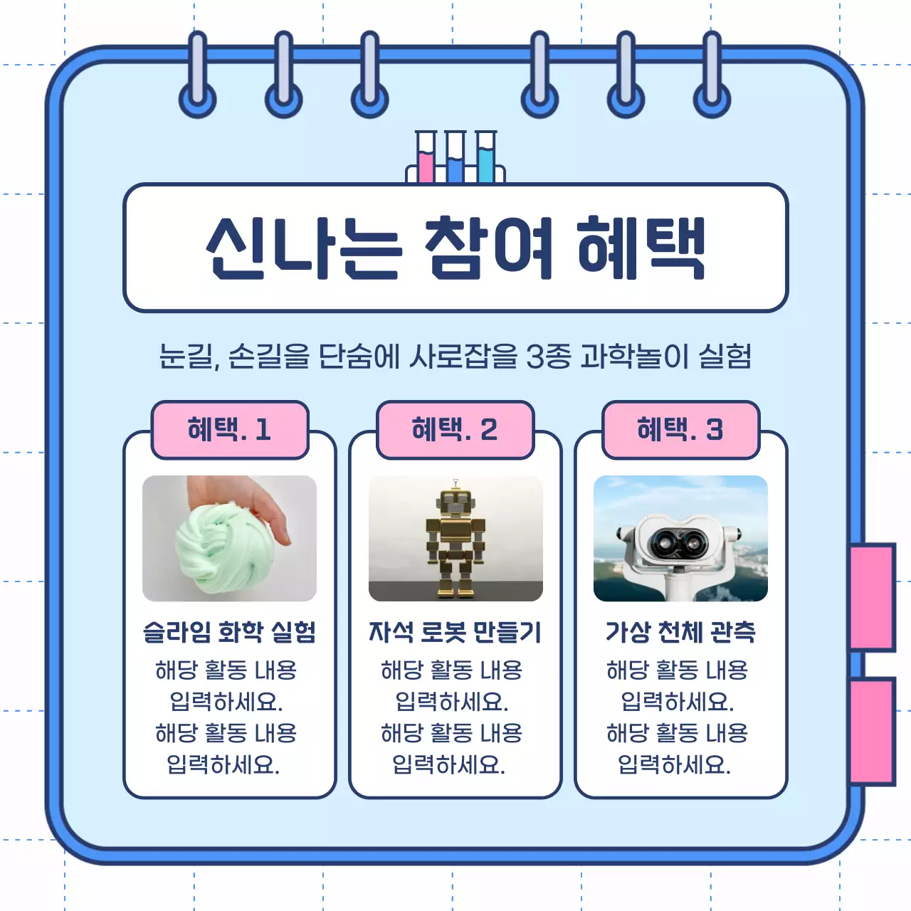파랑 아기자기한 과학 캠프 안내