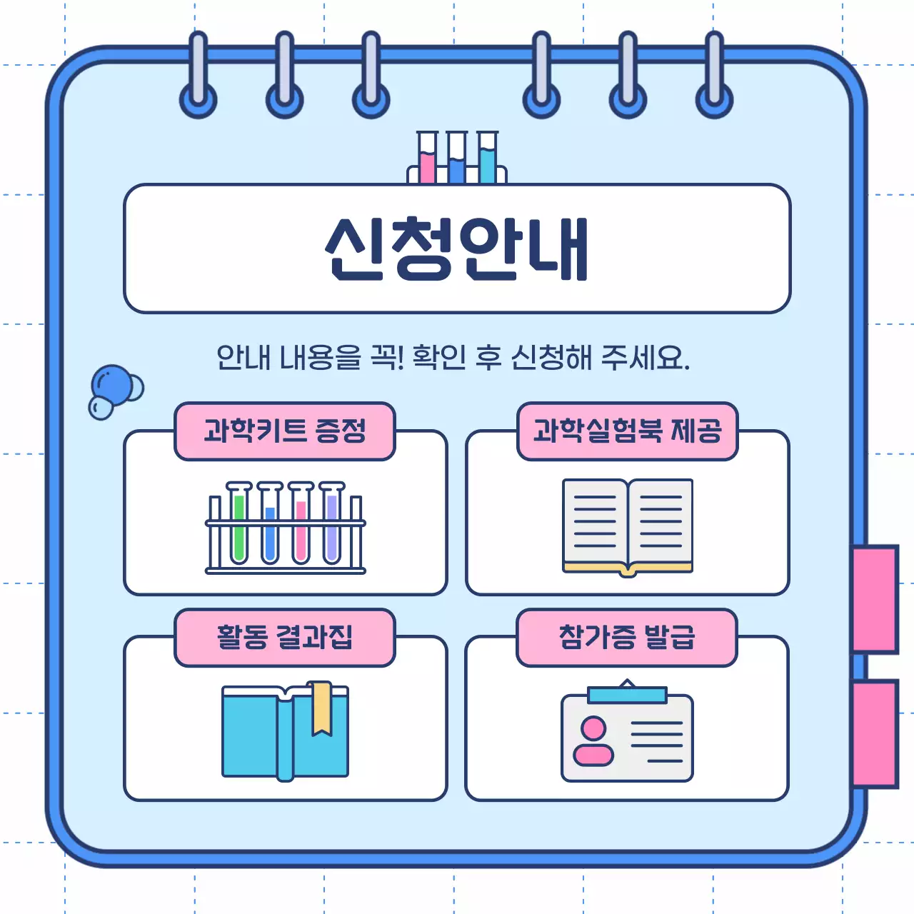 파랑 아기자기한 과학 캠프 안내