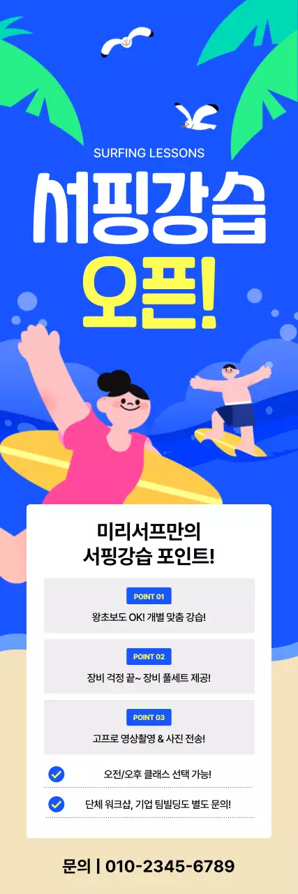 파랑 팝 서핑 강습 홍보
