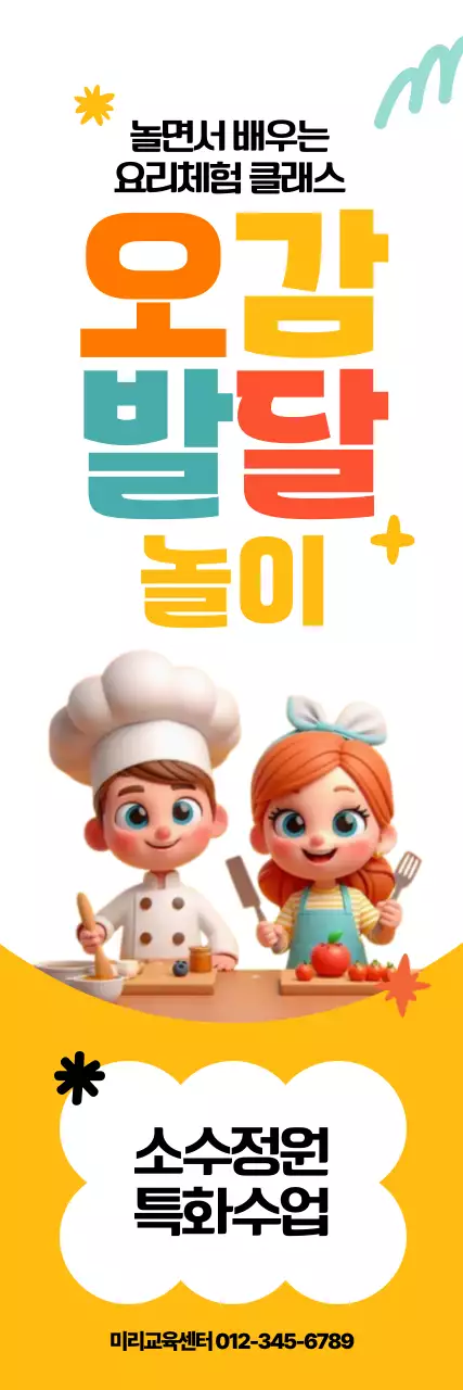 오감발달놀이 세로배너