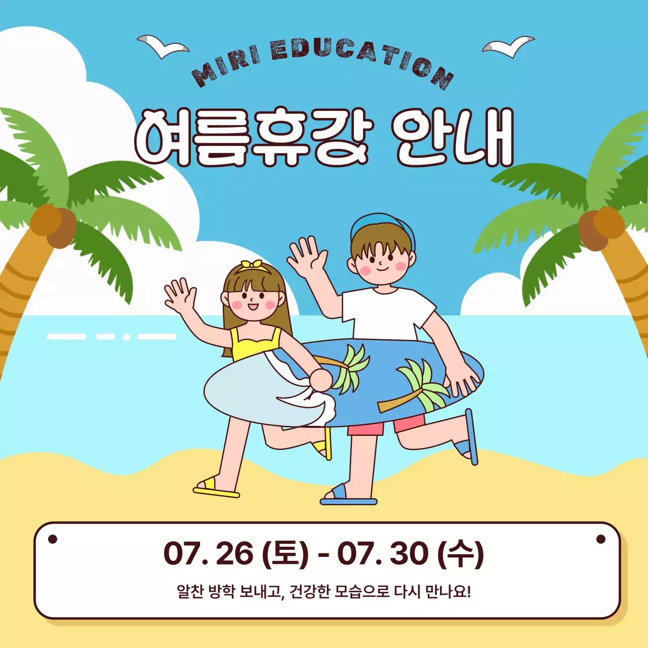 하늘색 아기자기한 여름방학 휴강 안내