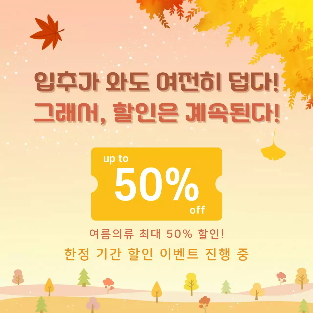 주황 심플 할인 이벤트