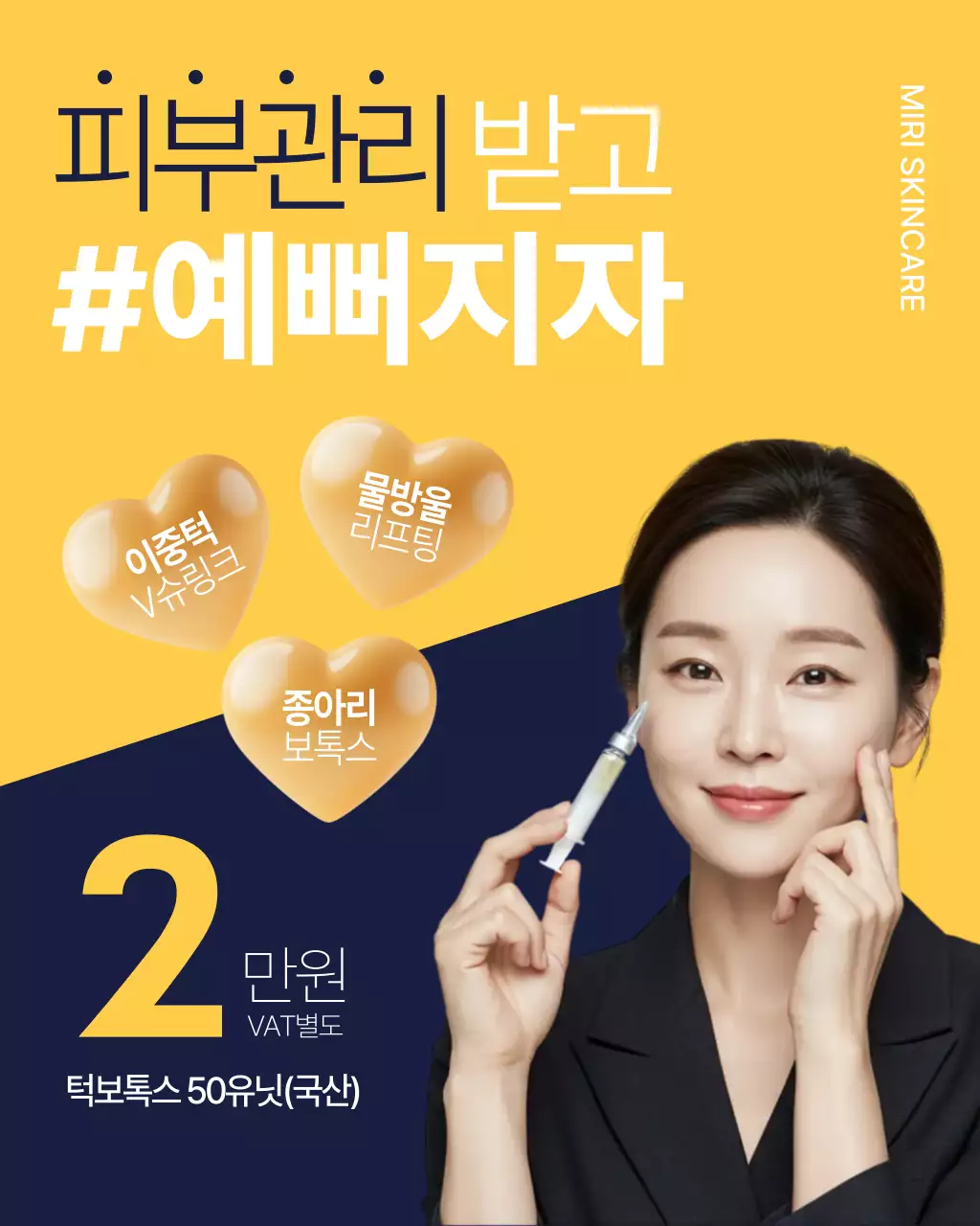 노랑 모던 스킨케어 홍보