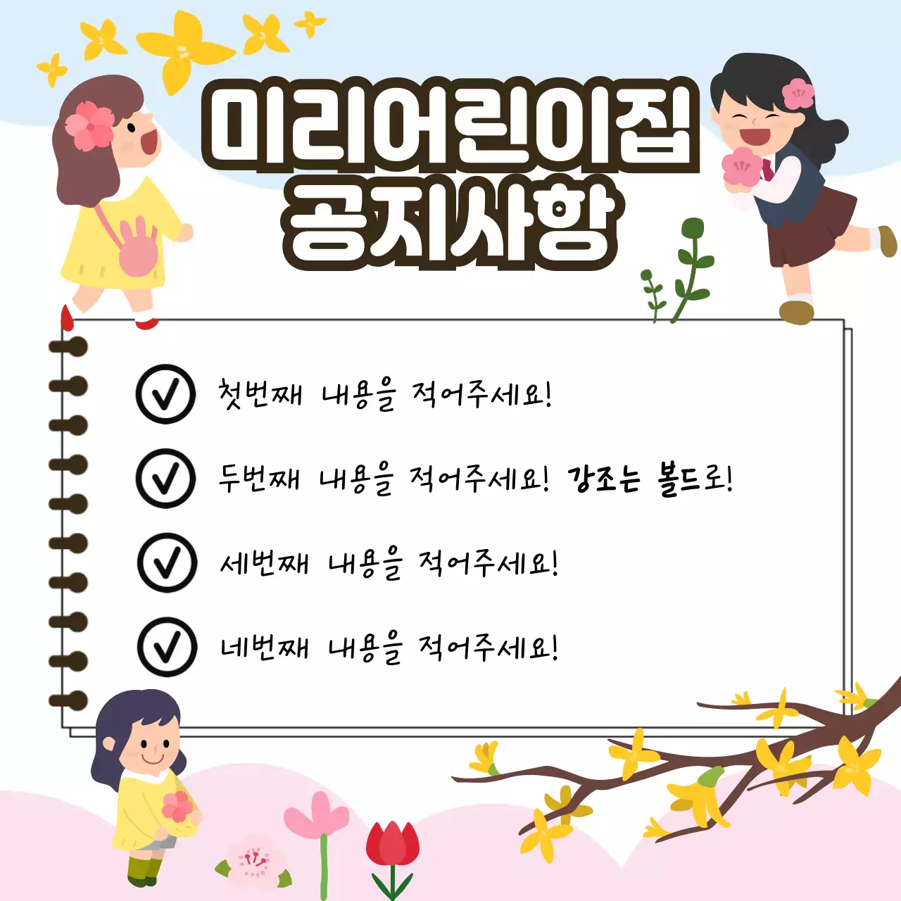 하늘색 아기자기한 어린이집 공지