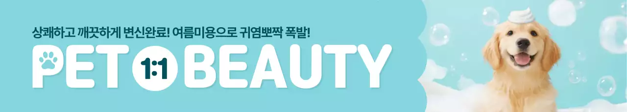 반려동물 미용 가로현수막