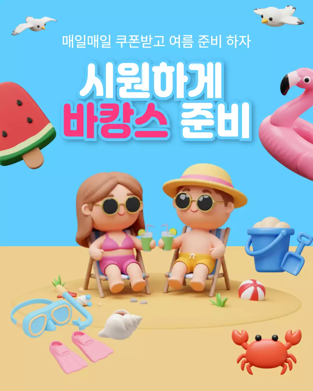 하늘색 아기자기한 여름 휴가 프로모션