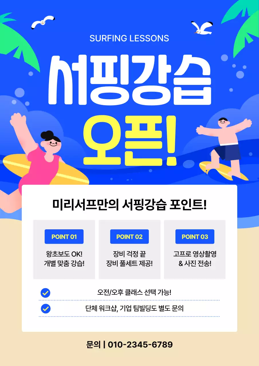 파랑 팝 서핑 강습 홍보