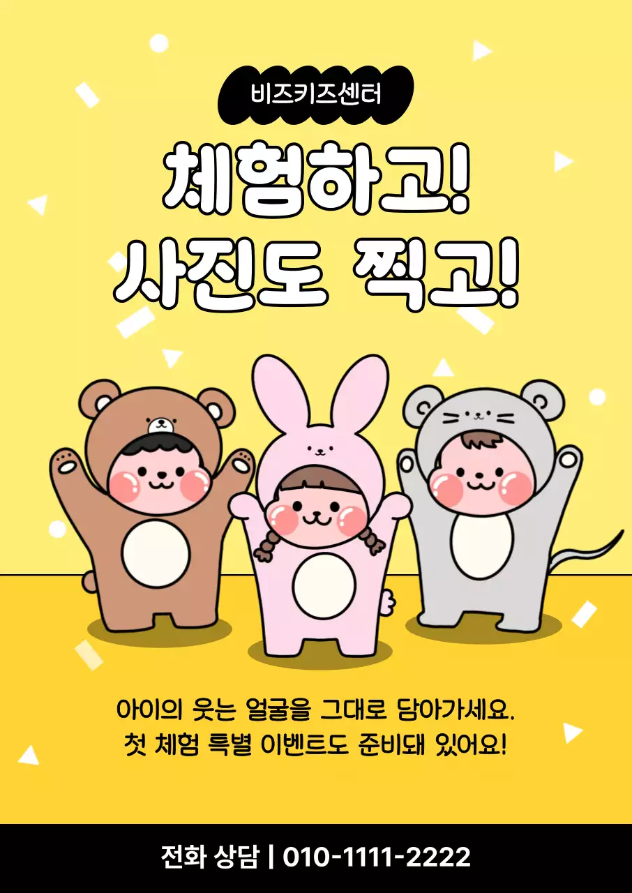 노랑 아기자기한 체험 이벤트 안내