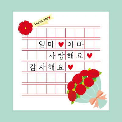 민트 아기자기한 어버이날 기념