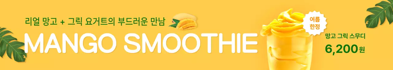 노랑 심플 음료 광고