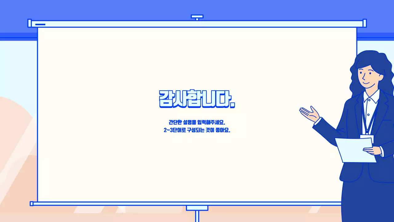 여름을 위한 시원한 자료정리