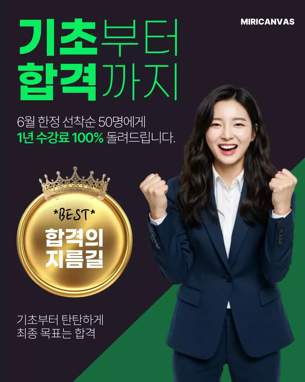 초록 모던 교육생 모집 홍보