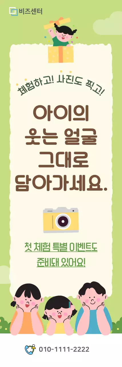 연두 아기자기한 체험단 모집 이벤트