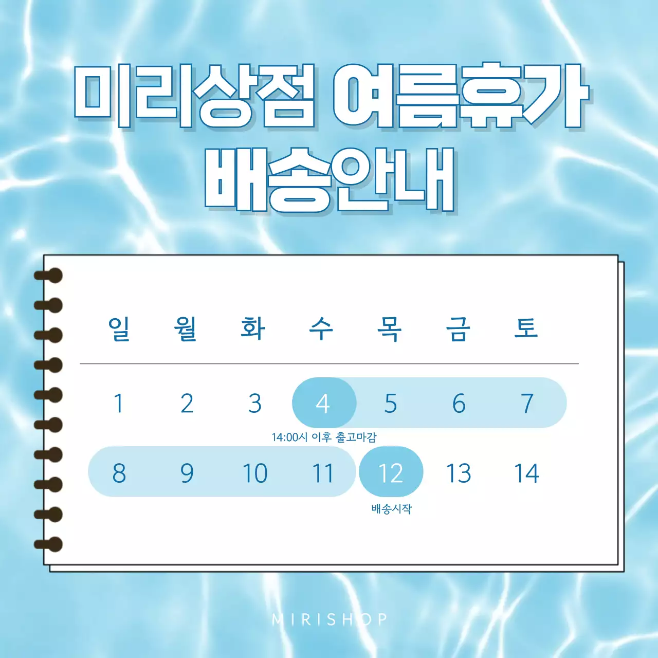 하늘색 심플 배송 안내