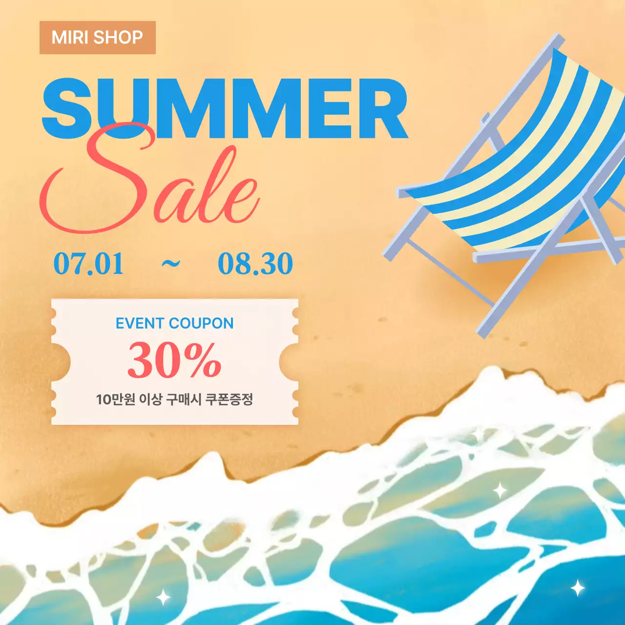베이지 모던 여름 세일 할인 홍보