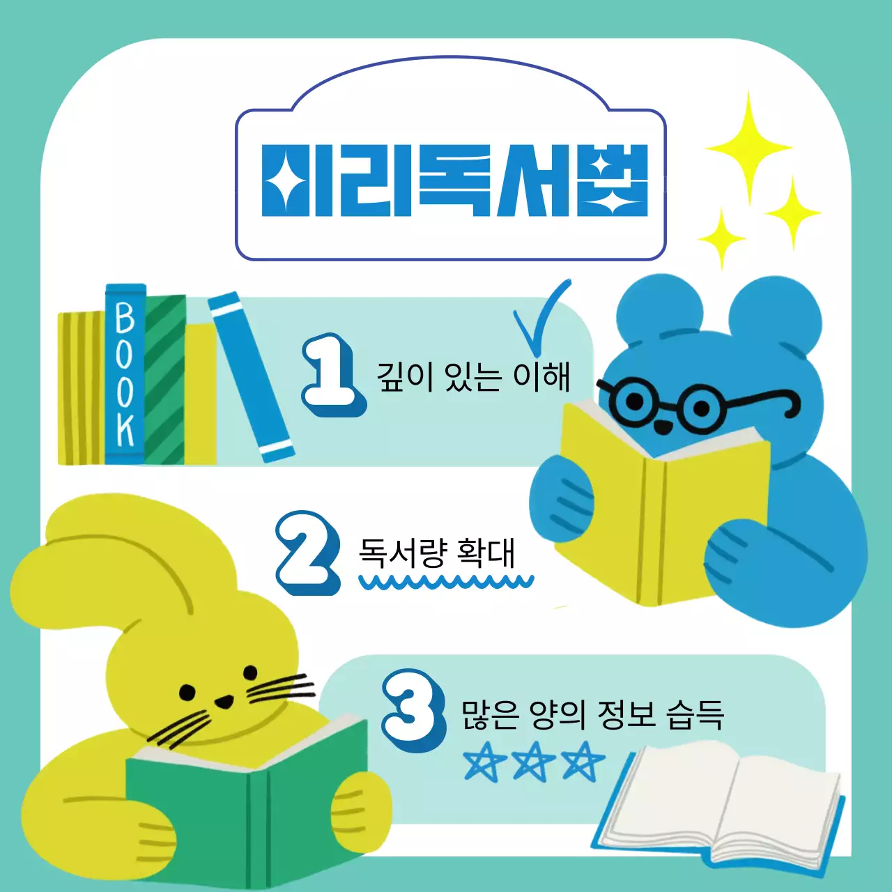 민트 아기자기한 독서 교육 자료