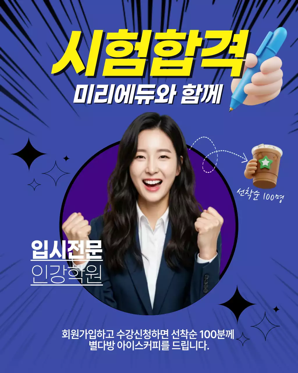 파랑 모던 시험 합격 홍보