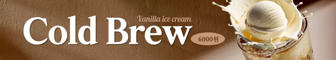 바닐라 아이스크림 콜드브루 가로현수막