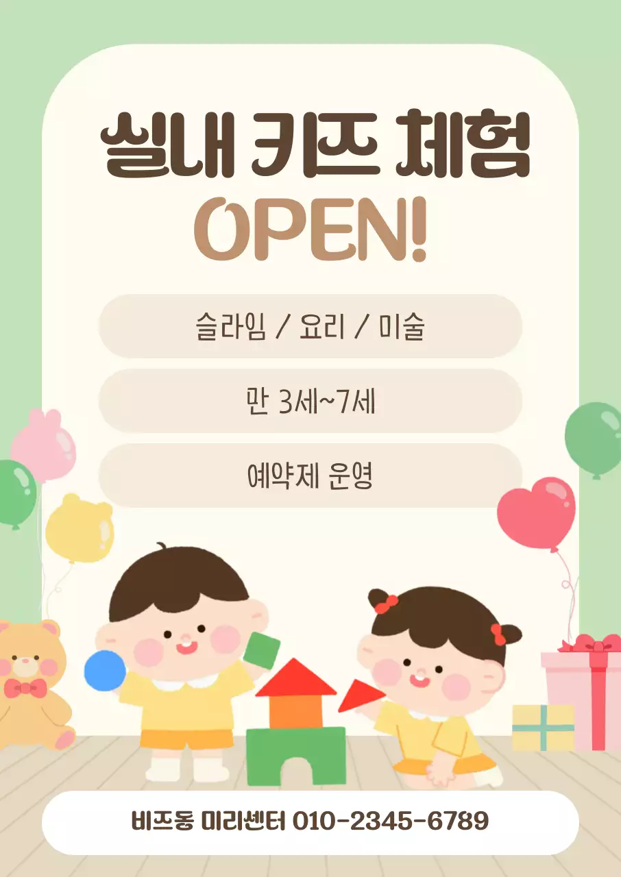 민트 아기자기한 체험 오픈