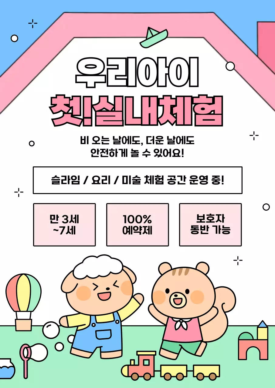 하늘색 아기자기한 어린이 체험 홍보