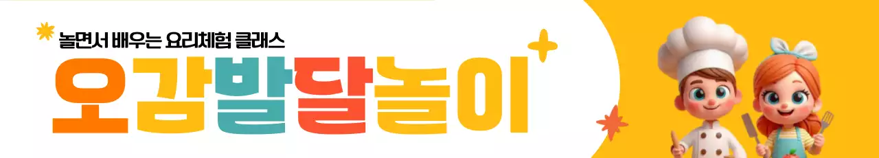 오감발달놀이 가로현수막