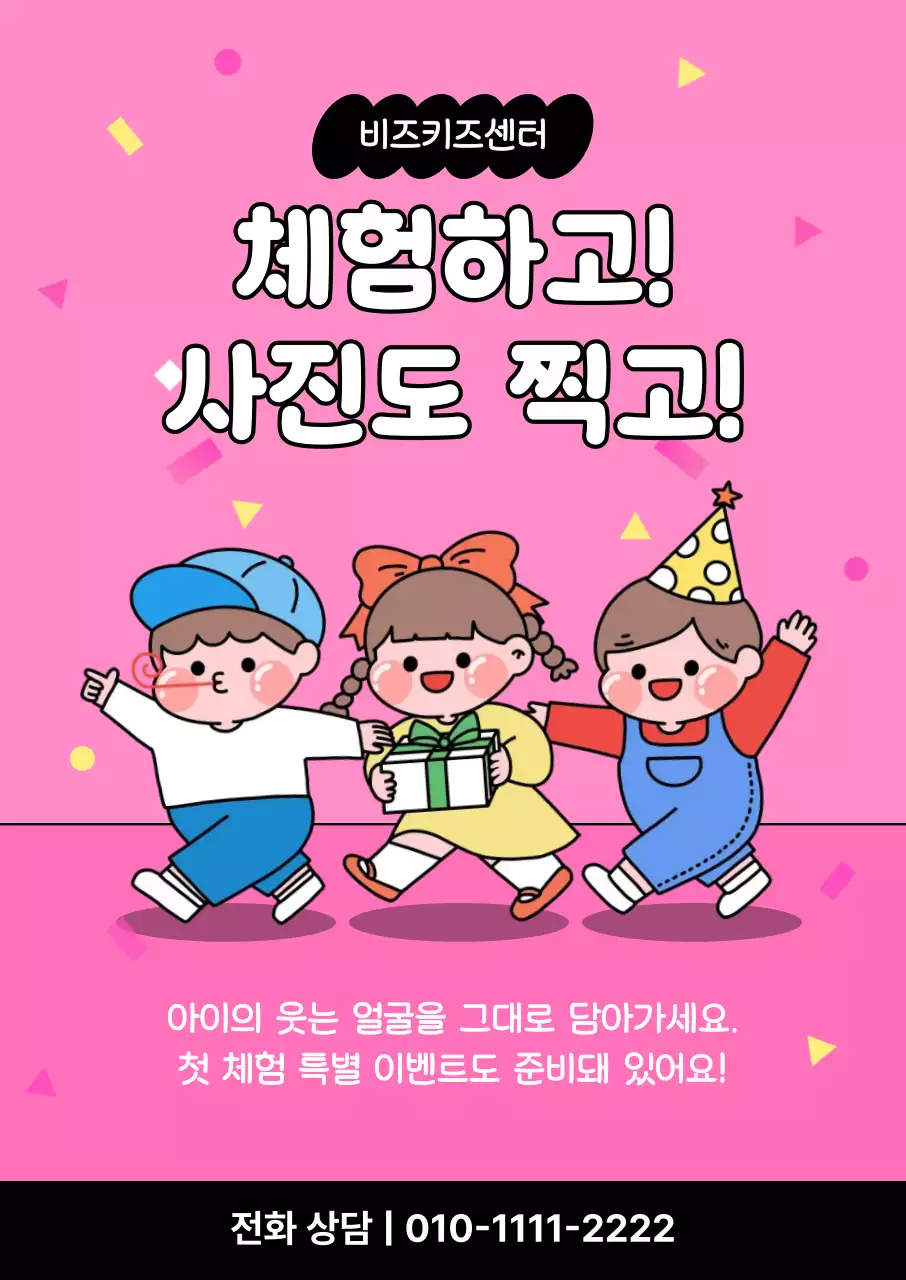 핑크 아기자기한 어린이 체험 행사