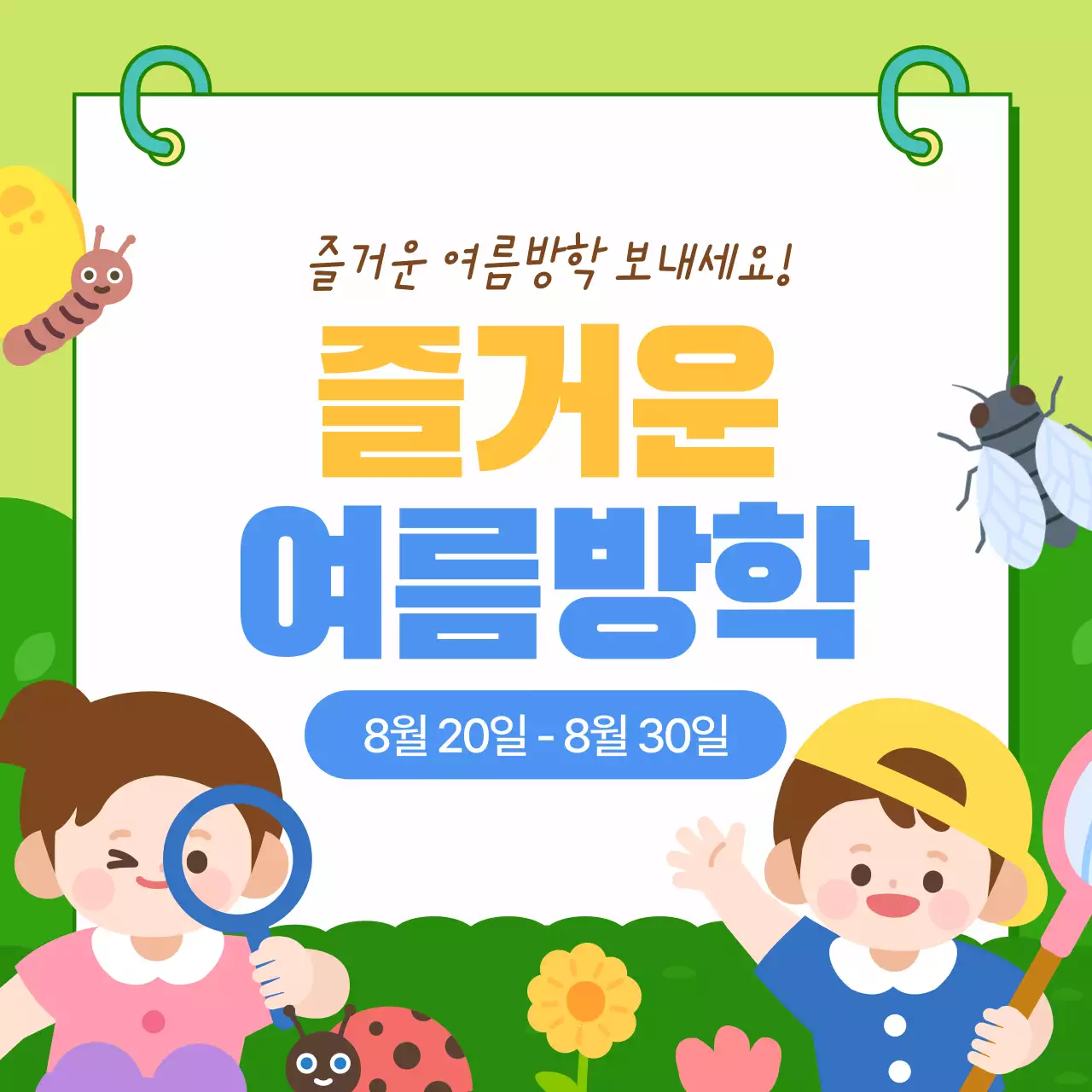 초록색 귀여운 여름방학 기간 공지사항
